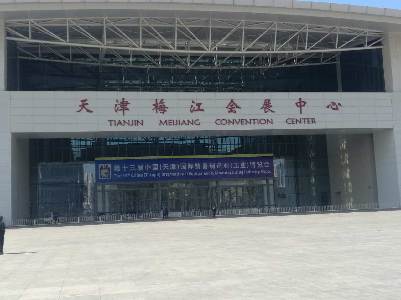 嘉弘正在布展2017中国（天津）国际BOB官方网站（中国）集团有限公司橡胶工业